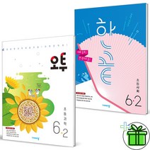 2023 오투 과학+한끝 사회 6-2 (2권 세트)