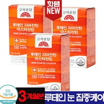 고려은단 루테인 지아잔틴 아스타잔틴 유재석 광고 눈 보호 건강 피로 노화 노안 침침 뻑뻑 건조 흐릿 함 한 루태인 루테힘 누테인 누태인 지아 아스타 잔티 자틴 마리골드 꽃, 3개, 30정