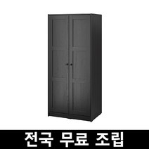 이케아 RAKKESTAD 라케스타드옷장 블랙 전국 무료조립 후 완제품배송