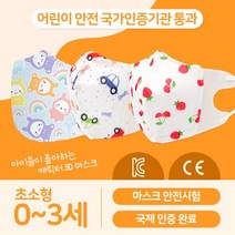 50매 0~3세 유아용 초소형 3D 입체 새부리형 캐릭터 마스크 KC인증 일회용 어린이 아동, 특별할인 l 체리50매+비프카50매, 100매