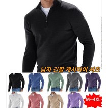 남성 긴팔 캐시미어 셔츠 기모롱셔츠 지퍼 칼라 긴팔 셔츠 캐시미어 셔츠 캐주얼 상의 칼라 셔츠 기본핏 카라 스판 니트 카라 셔츠
