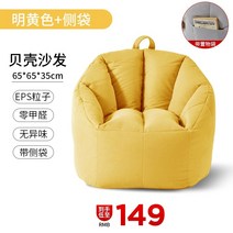 1인용 미니 쇼파 윙체어 원룸 수입 미니 원목 코너 소파 게으른 콩 가방 다다미 크리 에이 티브 작은 아파트 싱글 침실 그물 빨간 소녀 발코니 작은 게으른 의자, 브라이트 옐로우 쉘체어+세탁가방