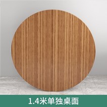 원목 소형 테이블 단단한 나무 식탁과 의자 조합 현대적인 간단한 가정용 작은 아파트, 1.4미터의 완전한 원형 분리형 데스크탑