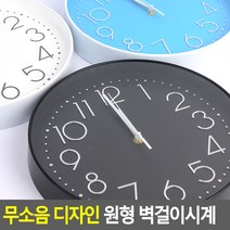 무소음 디자인 원형 벽시계 사무실벽시계 무음벽시계, 하늘색