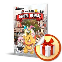 타키 포오의 이세계 여행사 1 (사은품증정)