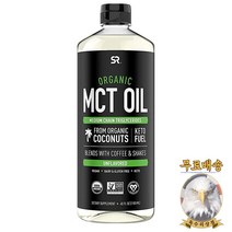미국산 스포츠리서치 오가닉 엠씨티 오일 1183ml Organic MCT Oil Sports Research 선물증정