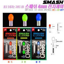 전자케미4mm 레드/그린/블루.435배터리 추가.2개입.막대찌/릴대끝보기/바다낚시용 밝고 오래가는 고휘도 LED전자캐미.갯바위/원투/가두리/바다유료터 밤낚시.장어/감성돔/점성어, 레드