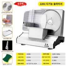 가정용육적기 전동 정육기계 야채 고기 대패, 22CM블레이드+알루미늄바디+200W+칼추가