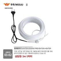 동파방지기 열선 동파방지/ 화장실 동파 방지 열선/ 일반형/ 센서형/ 삽입형 1m/ 2m/ 3m/ 5m/ 10m/ 20m/ 30m, 03-02. 삽입형/ 2m