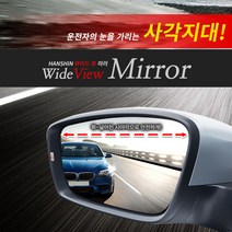 와이드 뷰 미러 발수코팅 사긱지대 해소 현대차, 싼타페DM-14년01~.87, A타입