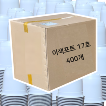 백색 이색포트 화이트 연질화분 1박스 17cm 15cm 12cm 10cm 한박스