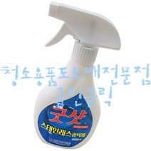 스테인레스광택제_굿샷_500ml/스텐세정제/스텐광택제