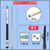 당구채 당구큐대 큣대 당구용품 경량 개인큐 보급형, C.파란색과 흰색 중간 헤드 11.5mm