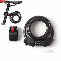 굿마켓 번호키 자전거자물쇠 120CM 자전거번호키 킥보드자물쇠 유모차자물쇠