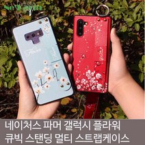 갤럭시노트9 네이처스 파머 플라워 스탠딩 큐빅 멀티스트랩 케이스 갤럭시노트8 갤럭시S10 S10플러스 갤, 본상품선택