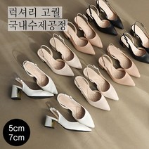 [바닐라슈] 뉴 헨지스 인사이드오픈 메탈프레임 몰드창 슬링백힐(5cm 7cm)