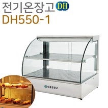 대흥 전기온장고 쇼케이스 450 600 자연라운드형 DH550-1 족발 보온고 휴게소, 1단 600×400×430mm