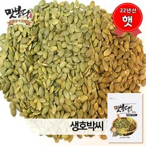 2022년 맛봉달 호박씨 중국산, 1개, 3kg