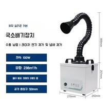 유해연기 먼지 흡입기 이동식 국소배기장치 소형후드, 01.둥근 입 100W