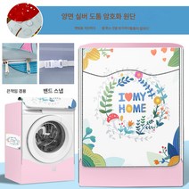 드럼세탁기 커버 10kg 대용량 커버 방수 자외선 차단 코트 커버, 색깔8, 옵션2