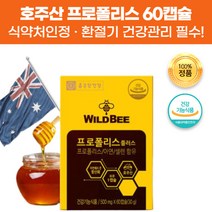 지엔 식약처 인정 프로폴리스 플러스 아연 60캡슐 호주산프로폴리스 폴리폴리스 플라보노이드 건조효모 셀렌 아연 마늘발효 추출물 분말 가루 젤라틴 함유 온가족 수험생 학생 영양제, 300캡슐(10개월)