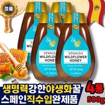 천연 벌꿀 100% 자연산 스페인 수입 야생화꿀 허니 좋은 진짜 꽃 꿀 튜브형 짜먹는 흘림방지캡 야생꿀 잡화 honey, 4개