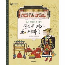 이노플리아 종묘제례와제례악 조선왕실의큰제사 무형문화 04 그림책으로만나는우리의세계유산 양, One color | One Size@1