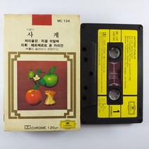 (중고 카세트 테이프) 비발디 사계. 미겔 쉬발베. 카라얀. VIVALDI FOUR SEASON. MICHEL SCHWALBE. BERLINER PHIL. KARAJAN