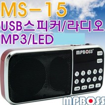 USB재생 효도라디오 TF재생 FM라디오 MS-15 엠피보스, 모두쇼핑 본상품선택, 상세페이지 참조