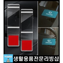 차비상연락처 명함꽂이 투명홀더 차전화번호판 차량용휴대폰번호 예쁜차량용품 자동차용품쇼핑몰 명함홀더, 유리창용 투명홀더2P