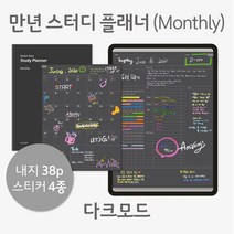 아이패드 굿노트 타임 스케줄 플래너(다크모드), C.24시간 (am6:00~am6:00)