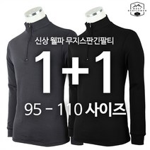 모스트젠틀맨 WELLPA무지스판긴팔티 작업복상의 단체복 등산복상의 단체주문