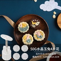 약과틀 간단 다식판 화과자 도구 다식틀 떡도장 나무 약식틀, 유백색 50g 크리스탈 옥토끼 4송이