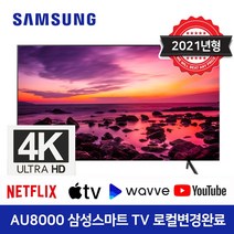 삼성 85인치 TV 4K UHD 21년 최신 스마트 TV 85AU800D 리퍼 / 에어슬림 사이즈, 4. 지방권역 벽걸이 +상하브라켓