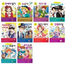 초등학생을 위한 세계 명작 21 - 30권 세트(전10권)