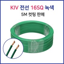 KIV 전선 연선 16SQ 25SQ 5M 컷팅 녹황색 60227 IEC02, 43269-KIV 25SQ_5M 적색