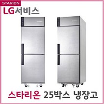 스타리온 업소용냉장고 25박스500리터 LG전자AS 착불배송, 착불배송,설치비별도)올메탈-올냉장