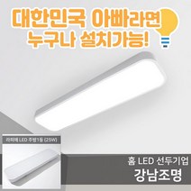 강남조명 강남조명 주방등(25W) (2671360)