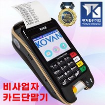 소상공인 특판가 SI PAY 비사업자 신용카드 무선 카드단말기 현금영수증 프로모션, 상세페이지 참조