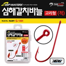 쯔리메이진 심해갈치바늘 G-14H (100개입) 칼치 선상 바다 낚시 채비 훅