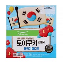 풀무원 토이쿠키 만들기 (태극기에디션) 140G (보냉백/아이스박스中택1), 옵션1 - 보냉백포장 (보냉백+아이스팩)