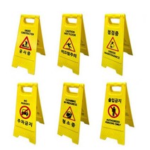 A형표지판 입간판 미끄럼주의 주차금지 청소중 공사중 _ 66169EA