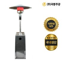 극동주공 파티오히터 사각 KDP-SR-12KK 국산 삿갓난로