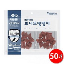 애견 간식 보니또 댕댕이 사사미 소고기큐브 50개, 상세페이지 참조