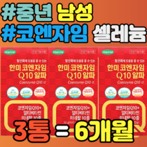 중년 남성 코엔자임 홍삼 셀레늄 아연 면역 마리골드 은행잎 추천 정품 가격 비타민 D B12 홍삼농축 대두레시틴 블루베리 추천 아르기닌 아르지닌 카르니틴 비타민디