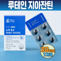 눈침침 마리골드꽃 추출 루테인 지아잔틴 복합추출물 건조효모 비타민미네랄 눈의노화 눈영양제 식물성캡슐 30캡슐