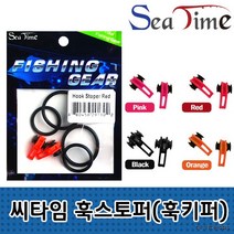 씨타임 훅스토퍼(훅키퍼) 바늘걸이 고리 루어 훅걸이