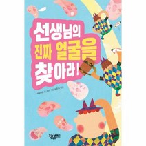 선생님의진짜얼굴을찾아라 - 샤오이칭, 단품, 단품