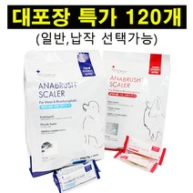 아나브러쉬 대포장 120개 (40포X3) 치석제거 (일반 납작 선택가능), 납작두상용 120개(40포+3)