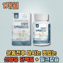 50대 여자 소화잘되는 산양유단백질 분말 글로불린 GOATMILK 비타민B2 엽산 로이신 캴슘 프로틴 산양초유단백질 부모님 단백질 명절 비타민비군 노인단백질보충제 필수아미노산